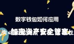 实时查询以太坊期货价格,掌握投资先机