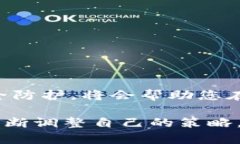 如何在小金库钱包中卖出USDT:简单指南与技巧