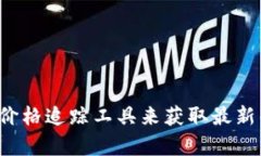 抱歉,我无法提供实时的数据或最新的以太坊币