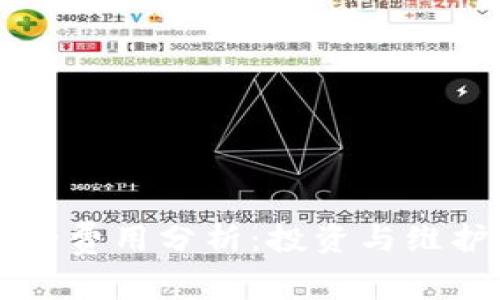 区块链钱包的费用分析:投资与维护成本全解析