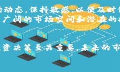 以太坊价格走势分析:探索数字货币的未来趋势