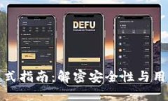 区块链钱包开发模式指南:解密安全性与用户体