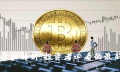 以太坊今日行情价格解析:投资者必看的最新趋