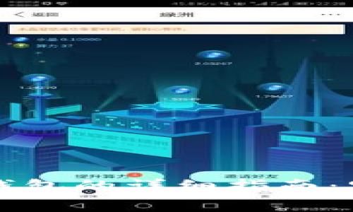 虚拟币提现到钱包的详细指南：安全与便捷并存