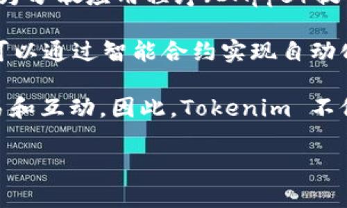 Tokenim 是一个建立在以太坊（Ethereum）区块链上的项目。以太坊是一个开源的区块链平台，支持智能合约的创建和部署，为分散应用程序（DApps）提供基础设施。Tokenim 作为一个去中心化的项目，利用以太坊的特点，如安全性、透明性和可编程性，为用户提供了新的可能性。

在 Tokenim 上，用户可以创建、管理和交易各种数字资产，利用区块链技术的优势，确保每一笔交易的安全和不可篡改。用户可以通过智能合约实现自动化的交易和操作，这使得 Tokenim 的生态系统更加高效和灵活。

此外，Tokenim 还与以太坊的其他生态系统和ERC-20标准兼容，使其用户能够更方便地在更广泛的加密货币市场中进行交易和互动。因此，Tokenim 不仅是一个基于以太坊的项目，还融入了许多创新的思维，试图为用户提供更好的体验和更多的选择。

如果你对此项目有更具体的疑问或者需要更深入的分析，请告诉我！