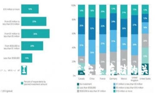USDT钱包ID:数字资产安全存储的关键所在