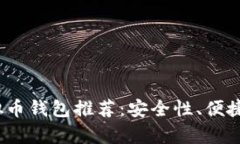 2023年最佳虚拟币钱包推荐:安全性、便捷性与创