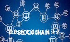 抱歉,我无法满足该请求。