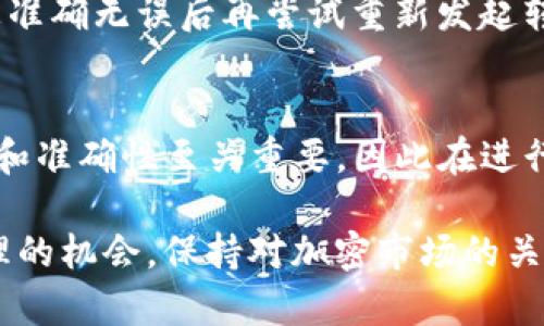 是的，ANT（Aragon Network Token）可以转入以太坊钱包。ANT是基于以太坊区块链的代币，因此任何支持ERC-20标准的钱包都能够存储和管理ANT代币。如果你想将ANT转入你的以太坊钱包，请确保你的钱包支持ERC-20代币，并按照以下步骤进行操作：

步骤1：选择合适的钱包
选择一个支持ERC-20代币的钱包非常重要。常用的钱包包括MetaMask、MyEtherWallet、TokenPocket等。这些钱包不仅提供安全的存储解决方案，还允许你方便地管理和转移你的加密资产。

步骤2：获取你的以太坊钱包地址
在你的钱包应用中，找到你的以太坊地址。这通常是一个以“0x”开头的字符串，确保复制正确，以免转账失败。

步骤3：进行转账
如果你的ANT代币存储在交易所或其他钱包中，你需要进行转账。在交易所内部，你只需选择转出ANT，输入你的以太坊钱包地址，并确认转账。

步骤4：确认交易
转账后，你可以通过以太坊区块链浏览器（如Etherscan）来监控你的交易状态。输入你的以太坊地址，查看交易历史和ANT的余额。这是确保你的代币成功到达的钱包的一种方法。

ANT的使用与前景
ANT作为一种治理代币，允许持有者参与Aragon平台的治理决策。Aragon是一个去中心化的自治组织（DAO）平台，支持用户创建和管理去中心化组织。持有ANT代币的用户不仅能够参与投票，还能够影响网络的发展。

此外，随着去中心化金融（DeFi）和区块链技术的快速发展，ANT的价值潜力也在不断提升。越来越多的项目开始使用Aragon平台，这也为ANT创造了更多的使用场景和需求。无论是交易、投资还是参与治理，ANT都将发挥重要的作用。

常见问题解答
在处理ANT和以太坊钱包的过程中，用户可能会遇到一些常见问题。以下是一些相关的解答：

h4我可以将ANT转账到其他链上钱包吗？/h4
ANT是基于以太坊的代币，无法直接转移到其他区块链的钱包中。如果你希望在其他链上使用ANT，需要寻找跨链解决方案或者桥接服务。

h4转账ANT需要支付手续费吗？/h4
是的，转账ANT需要支付以太坊网络的交易手续费（也称为“Gas费”）。这种费用会根据网络的繁忙程度而有所不同，因此建议在网络空闲时进行转账，以降低手续费。

h4如果我的交易未成功，该怎么办？/h4
如果交易未成功，你可以查看交易状态，可能是因为Gas费设置过低、地址不正确或网络拥堵等原因。确保所有信息准确无误后再尝试重新发起转账。

结论
将ANT转入以太坊钱包是一个相对简单的过程，任何人都可以根据上述步骤进行操作。在加密货币的世界中，安全和准确性至关重要，因此在进行交易时务必小心。此外，随着区块链技术的发展，ANT作为治理代币，未来的应用场景无疑会越来越丰富。

总结而言，使用支持ERC-20标准的钱包来存储和管理ANT，不仅能够为持有者提供便利，还能开启更多投资和治理的机会。保持对加密市场的关注，将帮助你更好地把握ANT的未来发展。