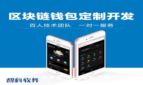 以太坊今日行情价格分析：深度解析市场动态与投资机会