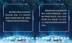 以太坊与以太币的区别：深入解析以太坊生态系