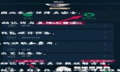 如何找回比特币钱包的助记词?全方位指南