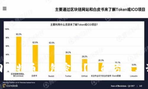 如何找回比特币钱包密码？详解方法与预防措施