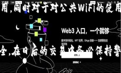   如何创建以太坊钱包：详细指南 / 

 guanjianci 以太坊钱包, 创建钱包, 区块链, 加密货币 /guanjianci 

引言
随着加密货币和区块链技术的迅猛发展，以太坊作为一种重要的数字货币，正被越来越多的人关注。创建一个以太坊钱包对于那些希望进行交易或存储以太币（ETH）和其他基于以太坊的代币的用户来说，不仅是首要步骤，同时也是维护资产安全的重要环节。本文将详细介绍如何创建以太坊钱包，包括不同类型钱包的选择、具体操作步骤，以及一些小贴士，帮助你在加密世界中安全、顺利地航行。

一、以太坊钱包类型
在创建以太坊钱包之前，首先需要了解不同类型的以太坊钱包，以便选择最合适的选项。常见的以太坊钱包主要有以下几种：
1. **热钱包**：热钱包是指与互联网连接并可以随时访问的钱包。这种钱包通常使用方便，适合日常交易。一些著名的热钱包包括MetaMask、MyEtherWallet等。
2. **冷钱包**：冷钱包则是指不与互联网常连的存储解决方案，通常用于长期存储资产。硬件钱包（如Ledger和Trezor）是最安全的冷钱包选择，因为它们提供了高度的安全性，有效防止黑客攻击。
3. **纸钱包**：纸钱包是一种非常传统的方式，即将私钥和公钥打印在纸张上。虽然安全性高，但如果不妥善保管，丢失后将无法恢复资金。
4. **移动钱包和桌面钱包**：移动钱包（如Trust Wallet）适合在移动设备上使用，便于随时随地进行小额交易。而桌面钱包则是在电脑上运行的应用程序，拥有更强的功能和管理能力。

二、创建以太坊钱包的步骤
接下来，我们将深入探讨创建以太坊钱包的具体步骤。以MetaMask为例，它是当前最流行的以太坊浏览器扩展和移动应用。以下是创建MetaMask钱包的详细步骤：

h4步骤1：下载MetaMask/h4
访问MetaMask的官方网站（[metamask.io](https://metamask.io/)），在网页上选择适合你设备的版本下载。MetaMask既可以作为浏览器扩展（支持Chrome、Firefox、Brave等浏览器），也可以作为移动应用（支持iOS和Android）。

h4步骤2：安装并初始化/h4
下载完成后，按照提示进行安装。如果是浏览器扩展，点击插件图标，进行初始化。在移动应用上，打开应用后，选择“开始使用”。

h4步骤3：创建新钱包/h4
在MetaMask的欢迎页面中选择“创建钱包”，并接受用户协议。接下来，你需要设置一个强密码，确保其他人无法轻易访问你的钱包。

h4步骤4：备份助记词/h4
MetaMask会生成一串助记词（种子短语），这是你钱包的“钥匙”。务必将其妥善保管，绝对禁止与任何人分享，因为任何拥有此短语的人都可以访问你的钱包。MetaMask会要求你重复助记词以确认备份是否成功。

h4步骤5：完成设置/h4
至此，你的MetaMask钱包已成功创建。现在你可以开始向钱包地址转账以太币或进行其他操作。你将在仪表板中看到你的以太币余额和交易记录。

三、如何向以太坊钱包充值
完成钱包创建后，你需要向钱包中充值以太币。此次操作相对简单，你只需通过交易所或其他用户进行转账即可。以下是充值的几个常用方式：

h41. 通过交易所购买/h4
选择知名交易所（如币安、火币、OKEx等）注册并验证你的账户。在交易所，使用法定货币（如人民币、美元）买入以太币，然后将其转入你的MetaMask钱包。为了转账，将你的钱包地址粘贴到交易所的转账页面，并确认转账金额。

h42. 通过去中心化交易所（DEX）/h4
你还可以使用去中心化交易所，如Uniswap或SushiSwap进行交易。确保你钱包中至少有一些以太币用于支付交易费用。在DEX上，你可以将其他代币兑换成ETH，并直接转入你的MetaMask钱包中。

h43. 通过他人转账/h4
如果你有朋友或家人持有以太币，也可以请他们将一定数量的ETH转入你的钱包。确保对方获取的是正确的钱包地址，以避免转账错误。

四、保障以太坊钱包安全的措施
在使用以太坊钱包的过程中，安全性是一个不可忽视的重要问题。以下是保障你以太坊钱包安全的几条建议：

h41. 妥善保管助记词/h4
助记词是恢复钱包的关键，丢失或泄露会导致资金损失。请将助记词记录在纸上，存放在安全的地方，切勿将其保存在电子设备中。

h42. 使用多重验证/h4
如果钱包支持多重验证，务必启用这项功能。多重验证可以在你进行重要交易时增加额外的安全性，即使你的密码被盗，攻击者也无法轻易获取资金。

h43. 进行定期检查/h4
定期检查钱包中的交易记录和余额，确保没有任何未经授权的操作。若发现异常，请立即更改密码并联系相关支持。

h44. 下载官方应用/h4
确保下载钱包应用时选择官方网站，避免下载仿冒应用。仿冒软件可能会盗取你的账户信息，导致财富损失。

五、以太坊钱包常见问题解答
为了帮助用户更好地理解以太坊钱包的使用，以下是一些常见问题的详细解答：

h4问题一：以太坊钱包地址如何查看？/h4
在MetaMask钱包中，你将看到一个以“0x”开头的地址，这就是你的以太坊钱包地址。你可以随时复制这个地址进行交易。此外，可通过简易的操作在页面上找到“账户”选项，单击后即可获取你的地址。

h4问题二：如何恢复以太坊钱包？/h4
如果需要恢复已创建的钱包，你需要从备份的助记词开始。下载并打开MetaMask，并选择“导入钱包”选项，然后输入你的助记词，设置新密码，系统将为你恢复过去的资产。

h4问题三：以太坊钱包的交易费用如何计算？/h4
交易费用由网络的Gas费决定。这是发送以太币或以太坊代币时必须支付的费用。每次进行转账或智能合约操作都会涉及Gas费，费用会因网络拥挤程度而变化。使用MetaMask时，你可以在发起交易时根据当前网络状况自定义Gas费用。

h4问题四：纸钱包的安全性如何？/h4
纸钱包的安全性非常高，因为它完全离线，不易受到黑客攻击。然而，用户需小心保管它，避免纸张损坏或遗失。建议在创建纸钱包时使用受信任的工具，并确保设备没有连接网络。务必备份助记词并安全存放。

h4问题五：我可以将以太坊转移到其他钱包吗？/h4
可以，用户可以随时将以太坊转移到其他钱包。只需获取目标钱包的地址，在MetaMask中输入目标地址和转账金额，确认后进行转账。请确保目标地址的正确性，以避免资金损失。

h4问题六：使用以太坊钱包有什么风险？/h4
使用以太坊钱包存在一定风险，包括黑客攻击、设备丢失或损坏、助记词遗失等。用户需要保持警惕，采取适当的安全措施，确保钱包信息不被泄露。此外，仅从可信廉的来源获取钱包应用，同时对于对公共WiFi的使用需保持警惕，避免携带敏感信息的操作。

总结
创建以太坊钱包是踏入加密货币世界的重要一步，了解不同钱包类型、创建步骤和安全措施尤为关键。借助本文提供的详细指南，相信你可以顺利创建自己的以太坊钱包，并保障其安全。在日后的交易中务必保持警惕，祝你在加密领域的旅程顺利，获得成功！