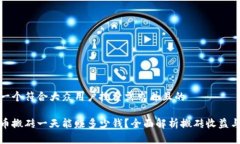 思考一个符合大众用户搜索需求并且的虚拟币搬