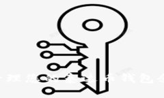 如何查看和管理您的泰达币钱包余额:全面指南