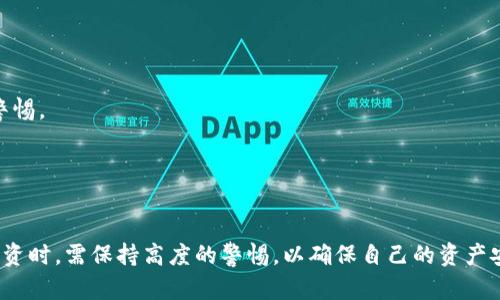    如何解决虚拟币钱包网站打不开的问题  / 

 guanjianci  虚拟货币, 钱包打不开, 区块链安全, 网站访问问题  /guanjianci 

 引言 
 在数字货币盛行的今天，虚拟货币钱包作为用户管理和存储数字资产的重要工具，越来越受到广泛关注。然而，用户在使用这些钱包时，常常会遇到各种问题，其中一个常见的问题就是虚拟币钱包网站打不开。本文将为您详细探讨这一现象的原因、解决方案及相关注意事项，帮助用户顺利访问虚拟币钱包网站。

 一、虚拟币钱包网站无法访问的常见原因 
 虚拟币钱包网站打不开，可能是由多种原因造成的，以下是一些常见的因素：

h4 1. 服务器故障 /h4
 许多虚拟币钱包是依托于特定的服务器进行运营的。如果这些服务器因维护或故障而暂时无法访问，用户就无法打开相关的网站。建议用户访问钱包的官方社交媒体或社区，以确认是否有公告。

h4 2. 网络连接问题 /h4
 网络连接问题是造成网站无法访问的一个主要原因。无论是Wi-Fi不稳定，还是移动网络问题，都可能导致用户无法顺利打开钱包网站。检查网络设置，确保设备已成功连接网络是第一步。

h4 3. 防火墙或安全软件限制 /h4
 有时，个人电脑或网络环境中的防火墙、杀毒软件可能会将虚拟币钱包网站误判为不安全网站，从而进行屏蔽。此时，用户需检查这些安全设置以确保未被限制。

h4 4. 浏览器问题 /h4
 不同的浏览器对某些网站的兼容性可能有所不同，浏览器缓存、插件或设置问题也可能导致访问失败。建议用户尝试清除浏览器缓存，或者使用不同的浏览器进行访问。

h4 5. 网站域名更换 /h4
 某些虚拟币钱包在发展过程中可能会更换域名。如果用户依然使用旧域名访问，可能会出现打不开的情况。查找官方网站信息，确保使用最新的域名。

 二、如何解决虚拟币钱包网站打不开的问题 
 如果您发现虚拟币钱包网站无法访问，可以尝试以下几种解决办法： 

h4 1. 检查服务器状态 /h4
 访问虚拟币钱包的官方社交媒体或社区论坛，查看是否有关于服务中断的通知。如果确实是服务器故障，您可能需要等待一段时间。

h4 2. 确认网络连接 /h4
 检查您的Wi-Fi或移动数据网络是否稳定。尝试重启路由器或更换网络连接，例如从Wi-Fi切换到移动网络。如果其他网站可以正常访问，说明网络本身没有问题。

h4 3. 检查安全设置 /h4
 查看电脑或网络中的防火墙、杀毒软件设置，确保虚拟币钱包网站未被屏蔽。您可以尝试暂时关闭这些安全软件，确认问题是否得到解决。

h4 4. 更换浏览器或清除缓存 /h4
 尝试使用不同的浏览器访问虚拟币钱包网站，如Chrome、Firefox、Safari等。如果问题依然存在，您可以尝试清除浏览器的缓存、Cookies，或重置浏览器设置。

h4 5. 更新网址信息 /h4
 如果钱包更换了域名，找到新的官方网站信息以确保访问正确的地址。在互联网上搜索该钱包的最新Information，或查看其社交媒体以获取最新消息。

 三、使用虚拟币钱包的安全性 
 在访问和使用虚拟币钱包时，用户还应考虑到安全性问题。虚拟货币领域存在大量的网络欺诈和黑客攻击，因此，选择和使用钱包时需要格外谨慎。 

h4 1. 选择信誉好的钱包 /h4
 使用知名度高、用户评价良好的虚拟币钱包。许多新兴钱包可能不够安全，之前就发生过因钱包不安全导致资产损失的事件。确保使用那些已经经过时间考验并受到社区认可的钱包。

h4 2. 启用双重验证 /h4
 使用双重验证（2FA）可以显著提高账户的安全性。在登录钱包时，如果需要输入一次性密码，则即使密码被盗，攻击者也无法轻易进入您的账户。

h4 3. 定期备份数据 /h4
 定期备份私钥和助记词，以防丢失或被盗。建议将私钥保存在离线环境中，以免被黑客获取。同时谨慎处理这些敏感信息，不要随意分享。

h4 4. 避免公共网络使用 /h4
 在公共Wi-Fi环境下使用虚拟币钱包存在较高风险，黑客有可能窃取您的账户信息。在访问钱包时，尽量使用安全的私人网络，这将大大降低被攻击的风险。

h4 5. 关注最新动态 /h4
 关注虚拟币钱包的官方动态和安全公告，及时了解任何可能影响账户安全的信息。当钱包有重大更新或者安全漏洞时，迅速采取相应措施。

 四、常见问题解答 
 在解决虚拟币钱包网站打不开的问题上，用户可能会遇到以下几个相关问题：

h4 问题一：如何判断钱包是否被黑客攻击？ /h4
 判断虚拟币钱包是否被黑客攻击可以通过以下几个方面入手：
 首先，检查账户的交易历史。如果发现未授权的交易或者转账记录，可以判断钱包可能已遭到攻击。这通常是因为黑客使用了您的账户信息，未经授权进行交易。
 其次，注意账户信息的安全变化。如密码、两步验证信息被修改，或尝试无法登录等，都是可疑迹象。如果发生这种情况，第一时间应采取补救措施，进入钱包的恢复选项或联系官方支持。
 最后，用户可以通过社交媒体、论坛等渠道，了解其他用户的反馈。若看到大量用户反映同样的问题，那么这个钱包可能遭到集体攻击。

h4 问题二：如果网站无法打开，有什么备用方案？ /h4
 当钱包的网站无法正常打开时，用户可以尝试以下备用方案：
 最具常用的方法就是寻找该钱包的移动应用程序，许多钱包都提供了相应的移动应用。即使网站不可访问，用户仍然可以通过手机应用完成大部分操作。
 其次，用户可以查找社区或社交媒体，看看是否有其他用户提供了临时域名或备用链接，这些信息往往能帮助用户绕过网络阻碍。
 此外，还可以考虑使用其他虚拟币钱包作为补充，在确认当前钱包无法使用的情况下，及时调整自己的资产管理规划，以免影响交易。

h4 问题三：如何联系虚拟币钱包的客户支持？ /h4
 找到并联系虚拟币钱包的客户支持通常可以通过以下途径：
 大多数钱包官方都有客户支持中心，可以在官网的底部找到“联系方式”等链接。通过这个链接，用户可以获取客服的电子邮件、电话或社交媒体信息。
 其次，许多钱包会在社区网站如Reddit、Telegram等建立用户咨询群组。在这些平台，用户可以向工作人员或其他用户寻求帮助，共享一些常见的问题解答。
 此外，当面临紧急问题时，用户可以在社交媒体平台上直接@官方账号，一般会在较短时间内回复。

h4 问题四：虚拟币的钱包和交易所有什么区别？ /h4
 虚拟币钱包和交易所是数字货币操作中两个不同的概念，它们之间有几个显著的区别：
 钱包主要用于存储和管理用户的虚拟资产，是用户与区块链互动的工具。钱包可以分为热钱包和冷钱包，用户的私钥和助记词不会被共享。
 交易所则是一个买卖虚拟货币的平台，用户可以通过交易所将虚拟币买入或卖出。交易所通常会保存用户的资金和交易信息，因此安全性上相对较高，例如需要实名认证及提交其他资料。
 用户在选择时，应考虑各自的需求。如果只想存储虚拟币，选择安全的钱包即可；如果需要频繁交易，则建议选择信誉良好的交易所，结合使用钱包和交易所，以确保资产的安全性和流动性。

h4 问题五：应该如何选择合适的虚拟币钱包？ /h4
 选择合适的虚拟币钱包时应考虑以下几个因素：
 首先，安全性是选择钱包时的首要考虑因素。应优先选择那些声誉良好、用户评价高的钱包，查看他们是否有过安全问题的记录。
 其次，用户应评估自己的需求。如果只是偶尔使用，可以选择热钱包，但如果打算长期存储资产，冷钱包或硬件钱包则是更安全的选择。
 此外，在选择钱包时，功能性也是不可忽视的因素，部分钱包支持多种虚拟币，一体化工具可提升使用体验及资产管理的便捷性。

h4 问题六：如何避免虚拟币投资的陷阱？ /h4
 避免虚拟币投资陷阱的策略包括：
 进行充分的调研，了解虚拟币的背景和应用场景，避免盲目跟风。切忌相信任何保证高额回报的项目，多做功课，对额外的收益保持警惕。
 此外，建议将投资分散在多个项目上，避免集中风险。对于新兴项目，意味着需要分配小部分资金，并随时关注项目的进展。
 最后，保持冷静，切勿因市场波动而做出冲动交易。遵从自己的投资计划，设置合理的止损与止盈位置。

 结论 
 面对虚拟币钱包网站打不开的问题，用户首先需要分析原因，并针对性地采取解决措施。同时，在使用虚拟币钱包和进行虚拟货币投资时，需保持高度的警惕，以确保自己的资产安全。希望以上内容能够帮助您更好地理解虚拟币钱包的使用及解决常见问题。 