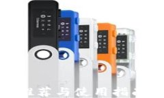 以太坊iPhone钱包推荐与使用指南：安全、便捷、