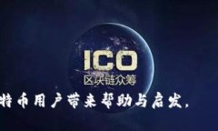 如何解决比特币钱包存储过大问题? /  guanjia