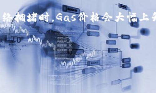    如何解决以太坊钱包不显示的问题？  /  
 guanjianci  以太坊钱包，钱包不显示，以太坊交易，区块链  / guanjianci 


以太坊（Ethereum）是一个开源的区块链平台，允许开发者构建和部署智能合约和去中心化应用（dApps）。然而，用户在使用以太坊钱包时，常常会遇到