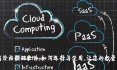 以太坊价格提醒软件：如何选择与使用，让您的